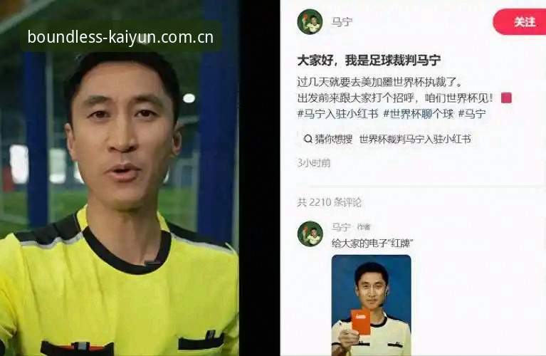 3个维度看马宁世界杯执裁之路：从裁判讲师评判到无界灵感站的数据洞察