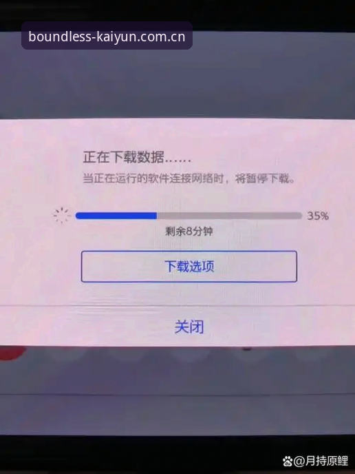 最近在好几个用户群里看到大家讨论"KAIYUN数据提升下载不了怎么办"这个问题，作为从无界灵感站旧版一直用过来的老用户，我在v3.0刚推送那会儿也踩过不少坑。折腾了好几天才把问题彻底解决，今天就把自己摸索出来的经验，连同群里其他老用户的解决方案一起整理出来，希望能帮到还在困惑的朋友。